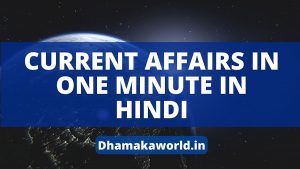 today current affairs in Hindi English